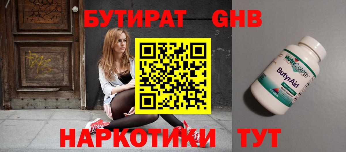 БУТИРАТ буратино Старая Купавна