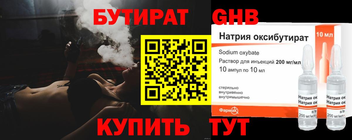 Бутират Butirat  Вход с VPN  БУТИРАТ  Старая Купавна 