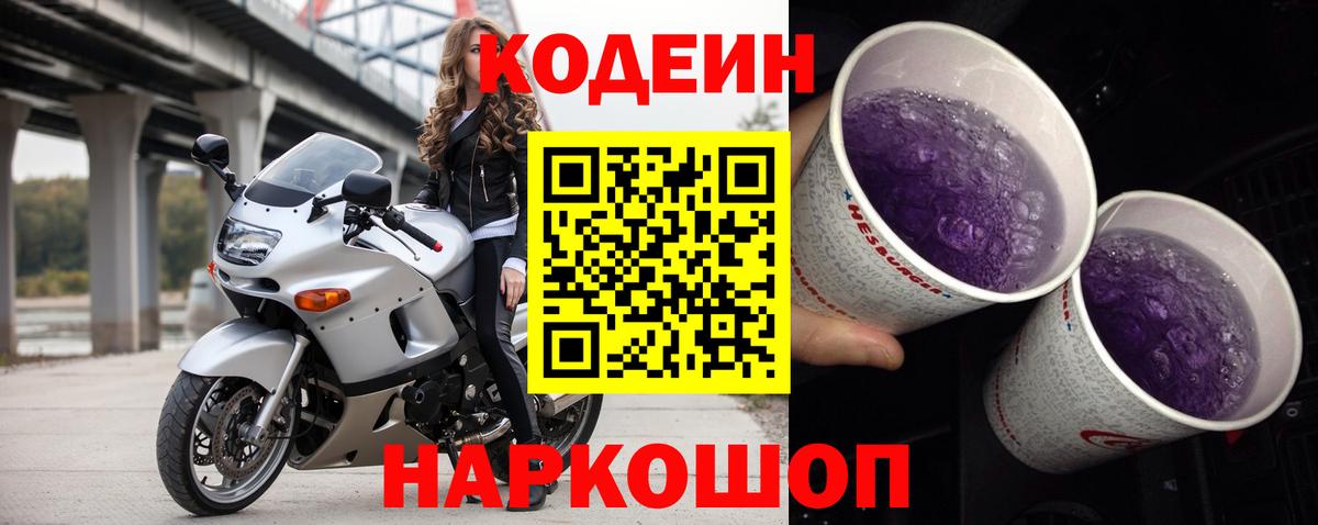 Codein напиток Lean (лин)  Codein напиток Lean (лин)  Вход с VPN  Старая Купавна 